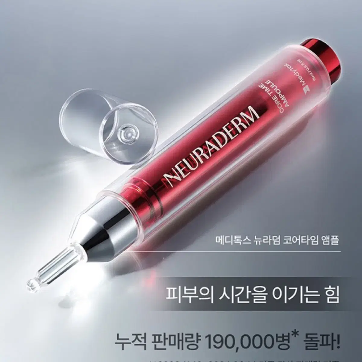 (새상품) 메디톡스 뉴라 코어타임 앰플 15ml